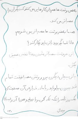 صفحه سوم داستان بانی عصبانی