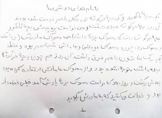 داستان مسواک خرگوش صفحه اول