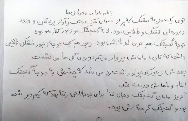تصویر صفحه اول داستان زنبور مهربان و جوجه