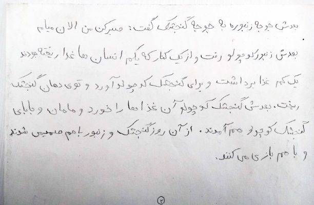 تصویر صفحه دوم داستان زنبور مهربان و جوجه