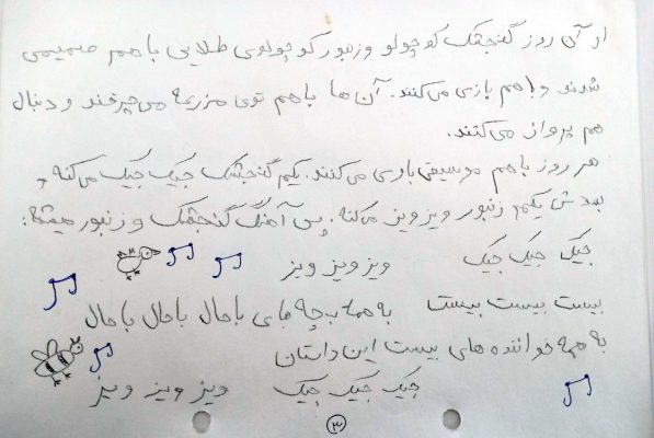 تصویر صفحه سوم داستان زنبور مهربان و جوجه