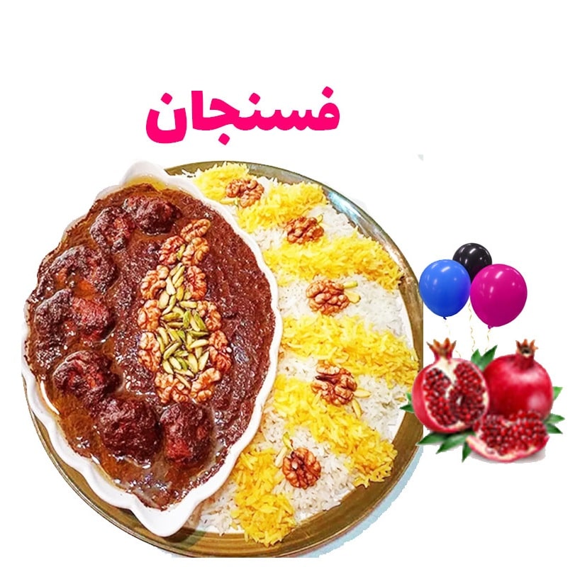 تصویر فسنجان