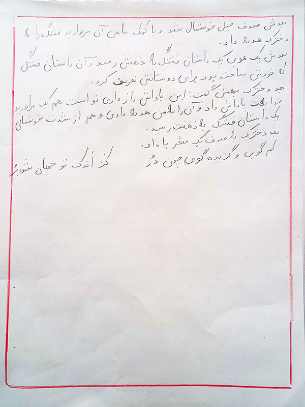 تصویر صفحه دوم داستان مروارید در صدف