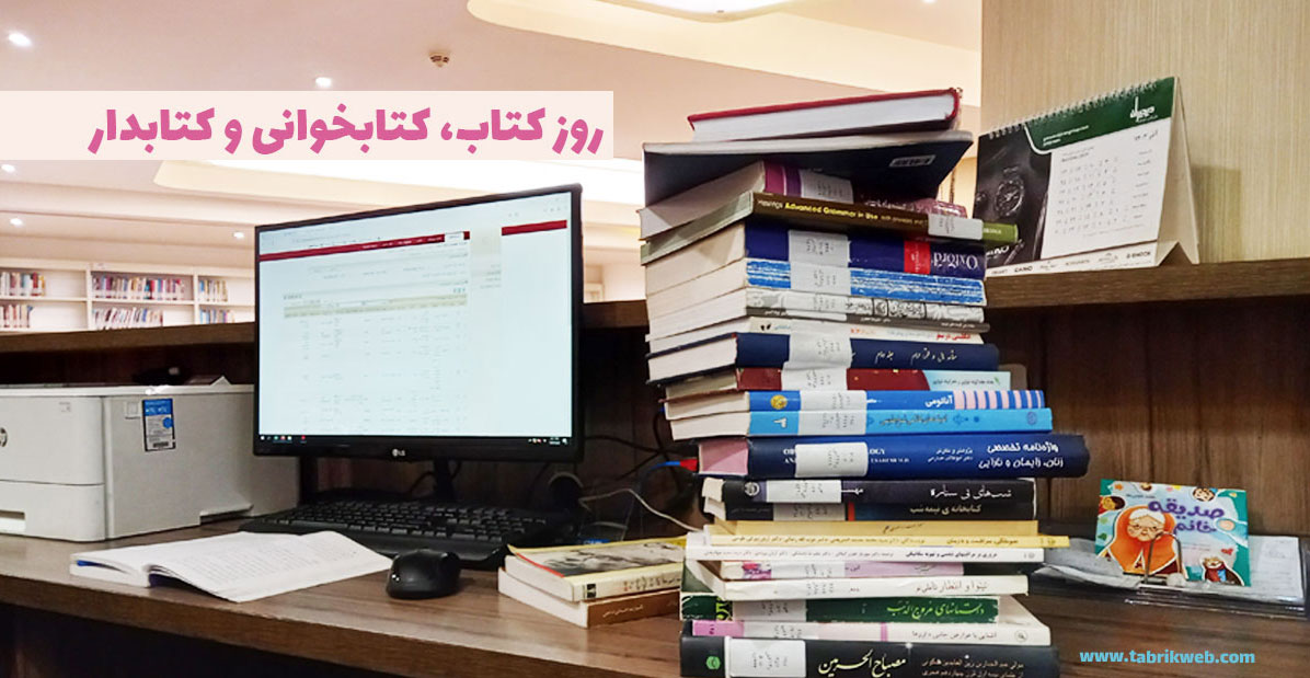تصویر کتابخانه برای اهمیت روز کتاب و کتابخوانی و کتابدار