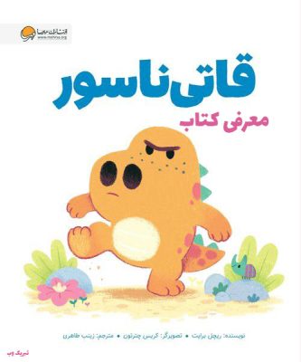تصویر جلد کتاب قاطی ناسور