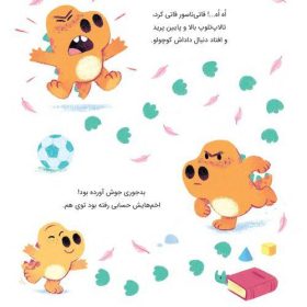 تصویر یک صفحه از کتاب قاتی ناسور