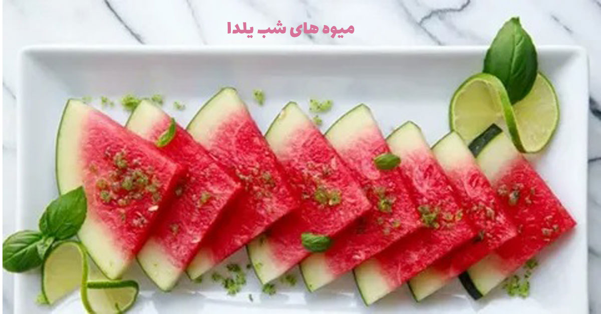 تصویر هندوانه شب یلدا
