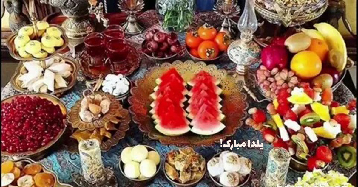 تاریخچه شب یلدا: تصویر سفره یلدا