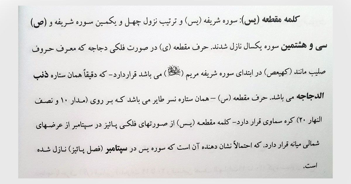 تصویر صفحه کتاب در مورد زمان نزول سوره یس