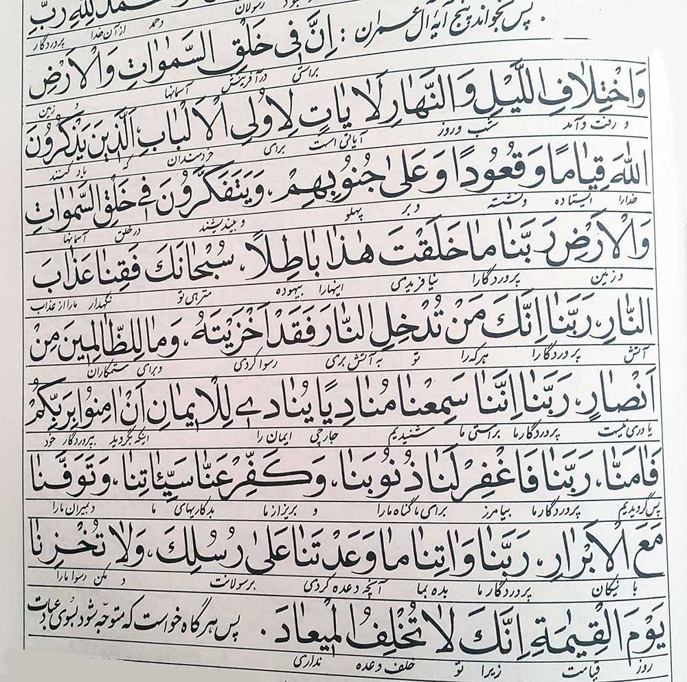 عکس 5 آیه از سوره آل عمران