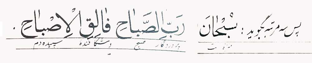 عکس دعایی که بعد از نماز نافله صبح سه .مرتبه می‌خوانیم