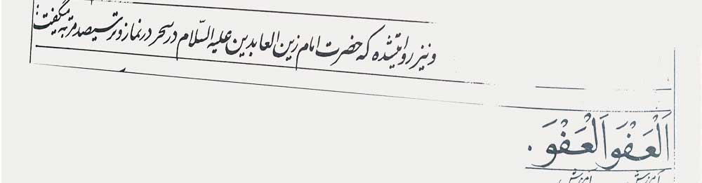 عکس دعای امام سجاد در قنوت نماز وتر- 300 بار 
