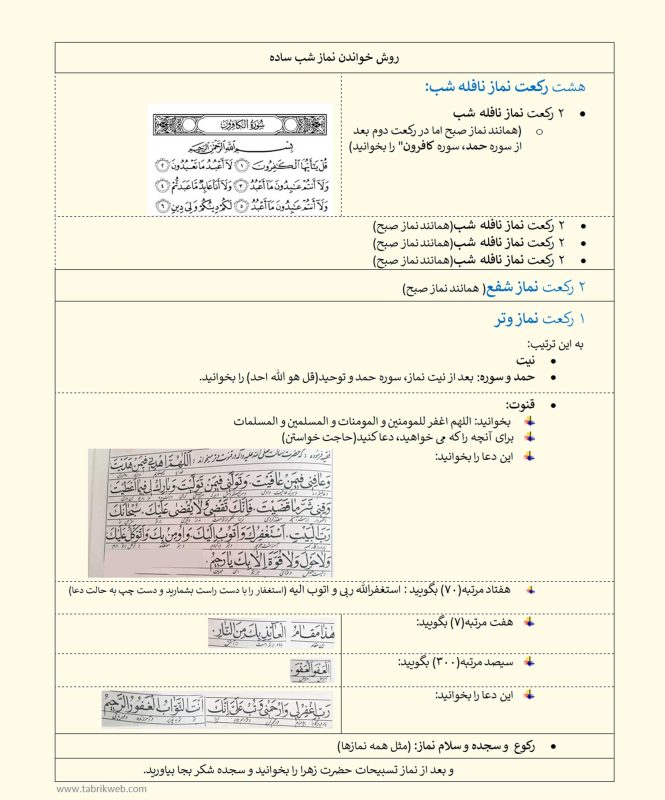 عکس نماز شب ساده
