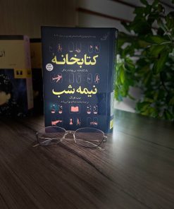 عکس رمان کتابخانه نیمه شب