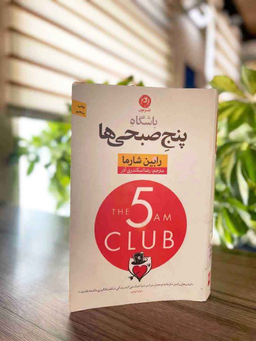 عکس کتاب باشگاه پنج صبحی ها